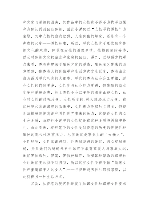 文学类论文开题报告.docx