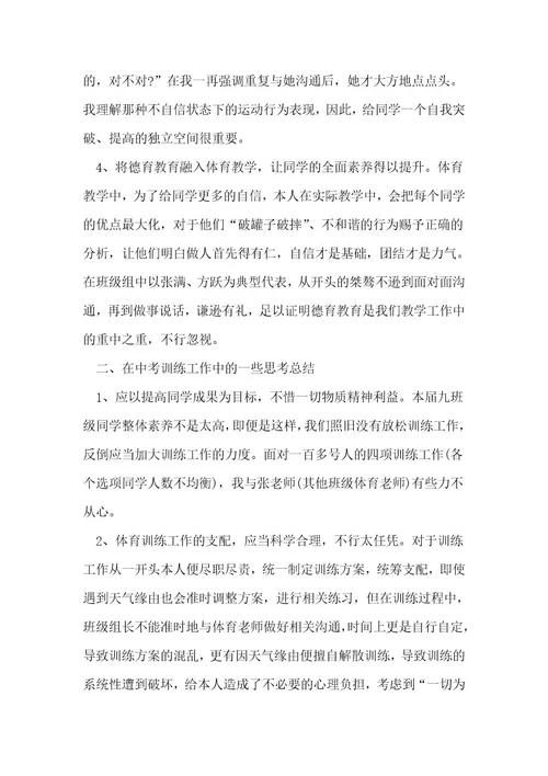 九年级体育教学总结1