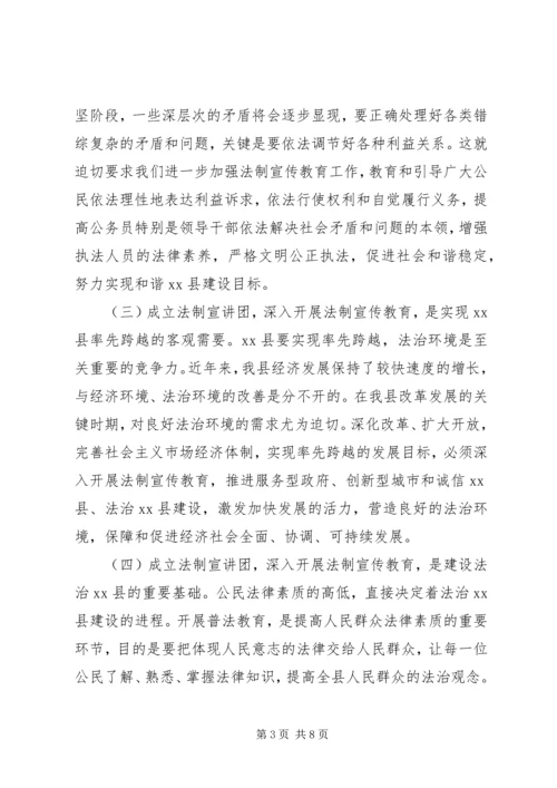 副县长在法制宣讲团成立暨培训会上的讲话 (2).docx