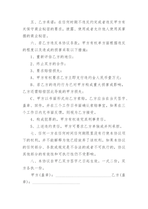 企业商业机密保密协议.docx