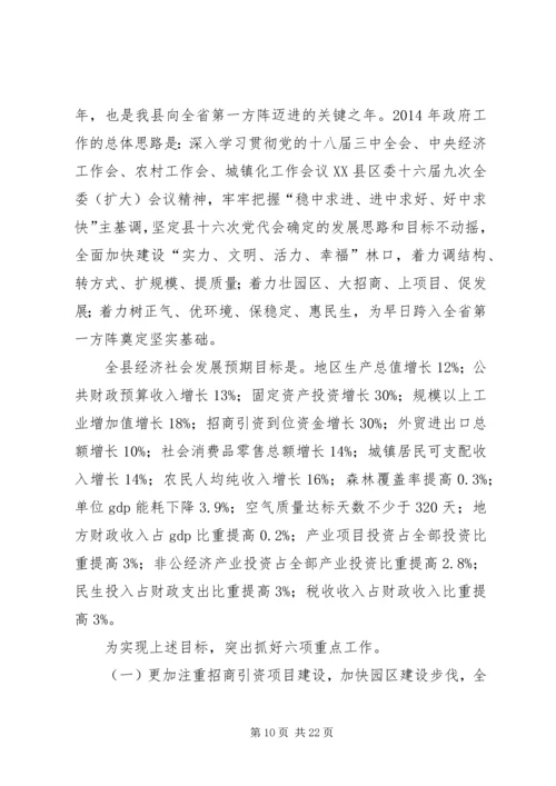 县政府工作报告 (25).docx