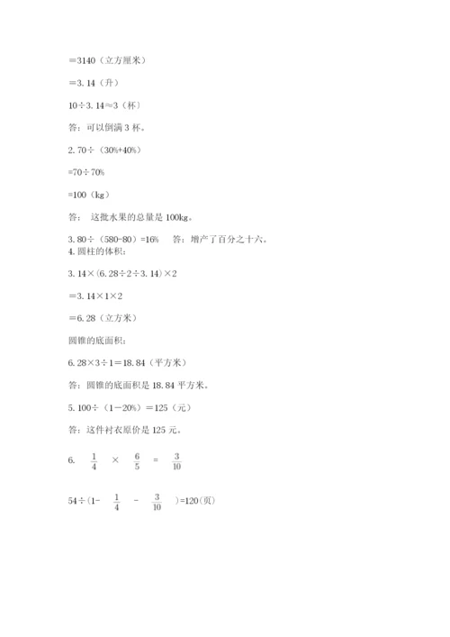 冀教版六年级下册期末真题卷及完整答案【夺冠】.docx