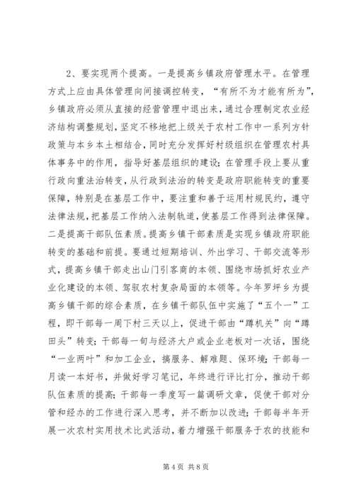 县干部职能转变调研报告.docx