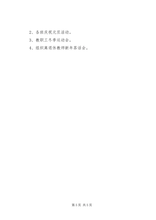 牛奔中学XX年度工会工作计划.docx