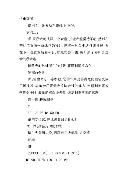四年级《第14课 海龟作动画》优秀教案