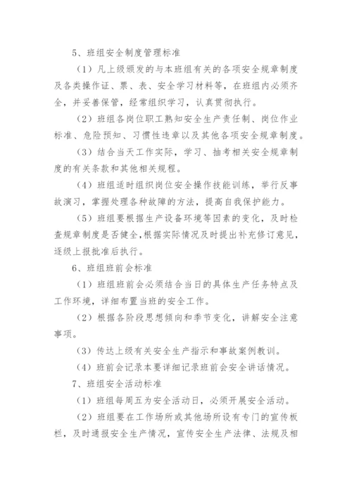 班组安全文化建设方案.docx