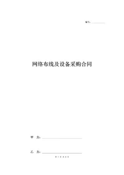 02-【分类】-48-网络布线及设备采购合同范本.docx