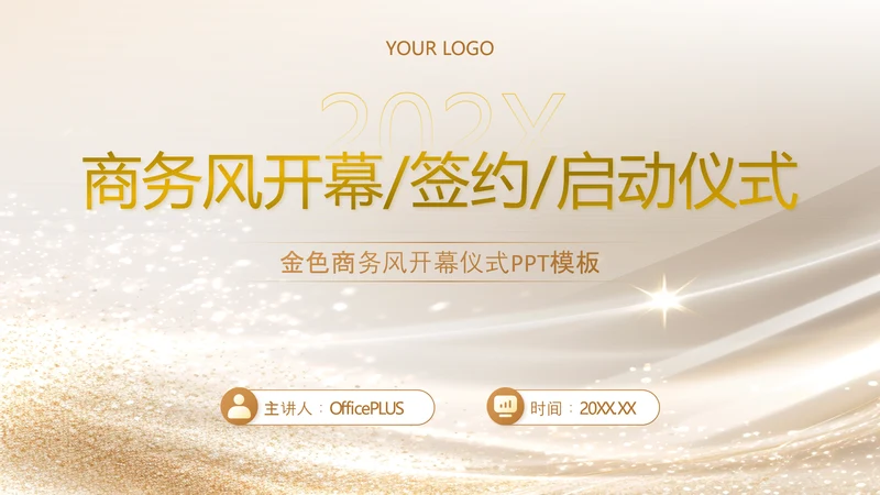 黄色商务风签约启动仪式PPT模板
