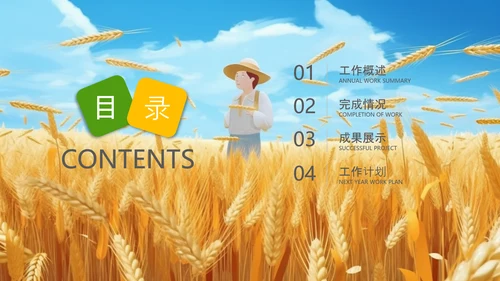 秋天你好金秋丰收季节秋季麦田稻田PPT