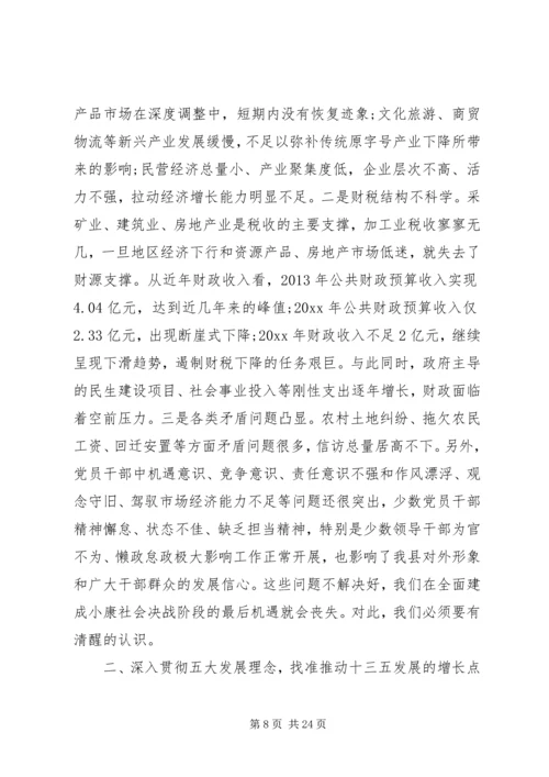 县委全体会议上的讲话(2).docx