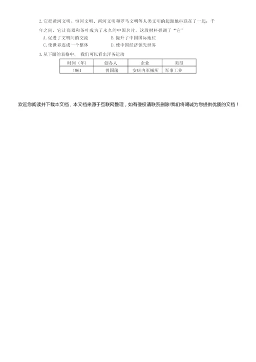 2019年河南省普通高中招生考试历史试卷及答案083735.docx