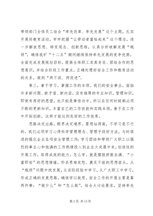 大讨论活动心得体会 (3).docx