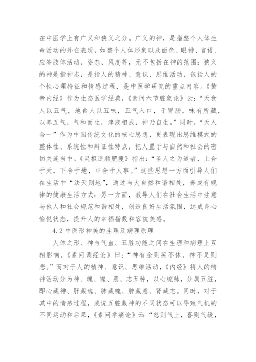 医学美容论文.docx