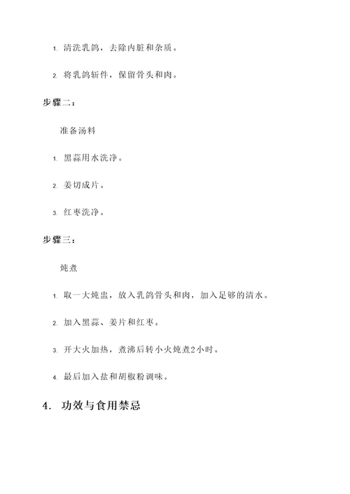 黑蒜炖乳鸽汤的功效