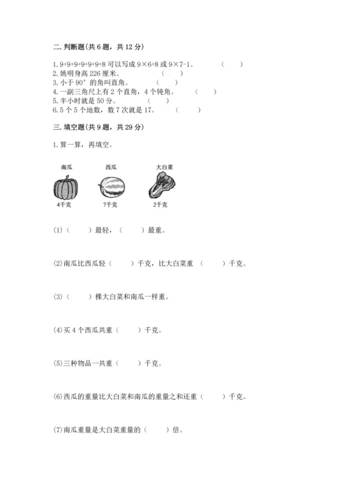 人教版数学二年级上册期末测试卷含答案【a卷】.docx
