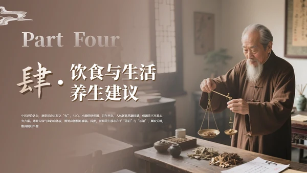 咖色古风中医理疗暑期养生座谈会通用PPT模板
