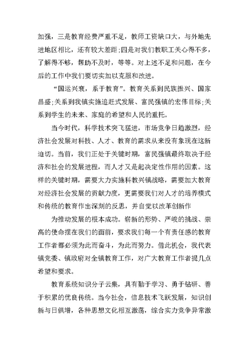 镇长教师节讲话稿
