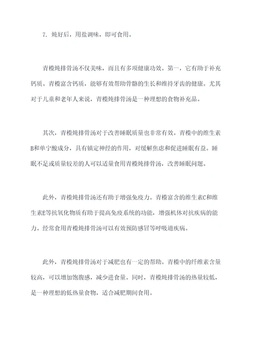 青榄炖排骨汤功效