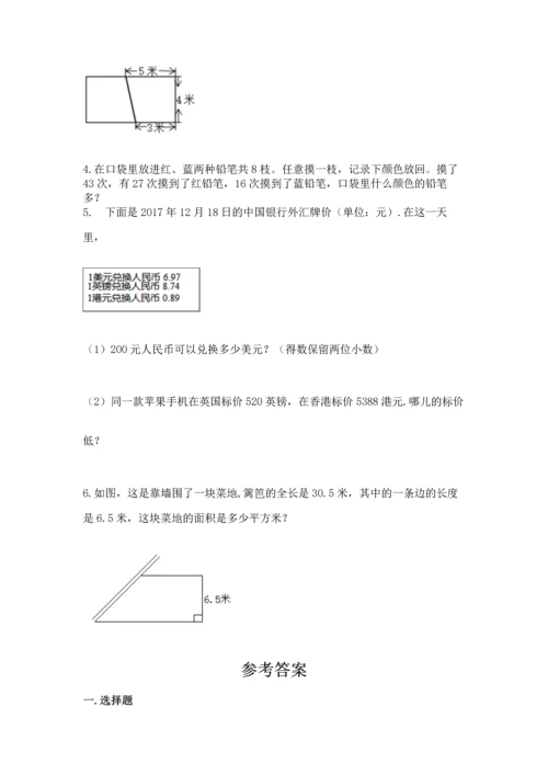 人教版数学五年级上册期末考试试卷精品（典优）.docx