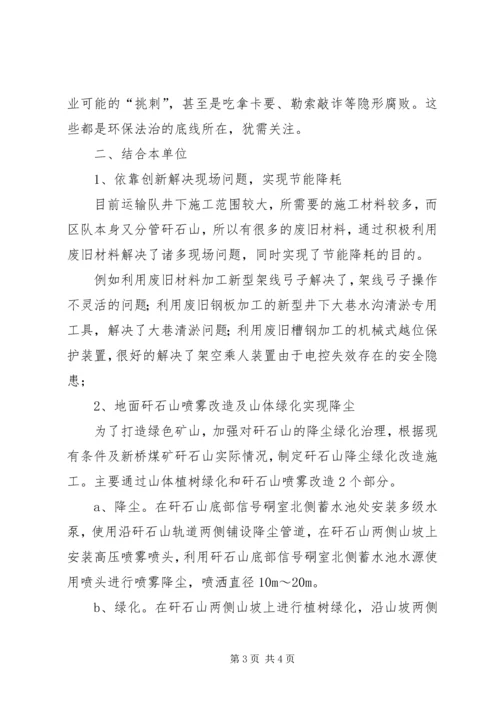 学习新环保法心得体会 (5).docx