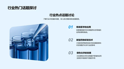 年中生物医疗化学汇报PPT模板