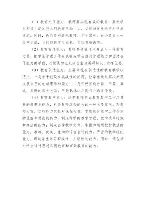 浅谈素质教育中教师素质的问题与对策论文.docx