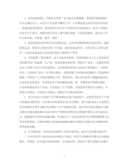 精编之生产部的年度工作计划范文.docx