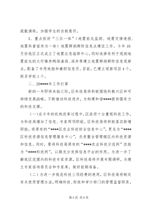 科技局年终总结计划.docx