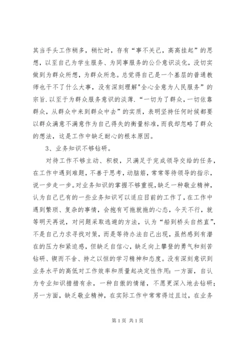 “树标杆、找短板、敢争先”心得体会 (5).docx