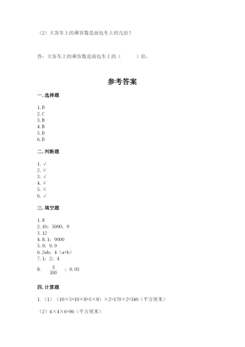 人教版五年级下册数学期中测试卷（轻巧夺冠）.docx