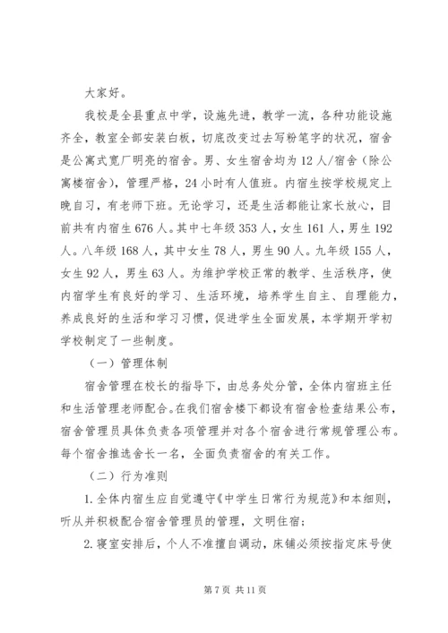 内宿生会议上的讲话稿.docx