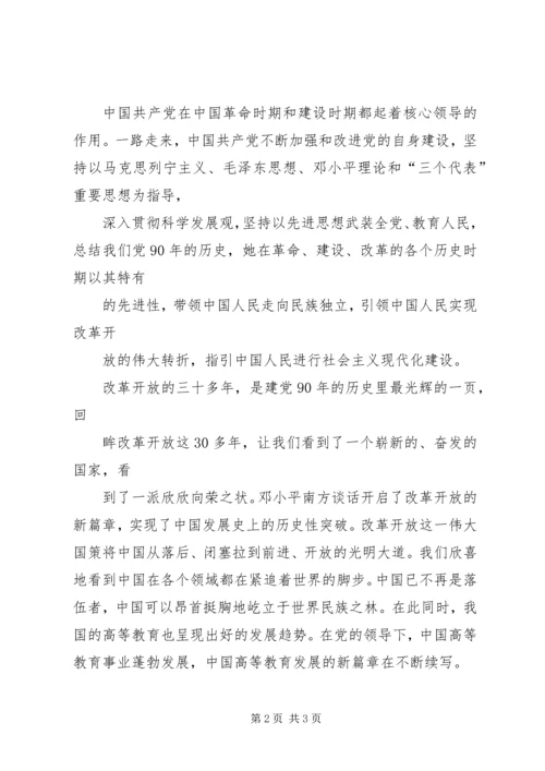 以少年的名义,向党致敬.docx