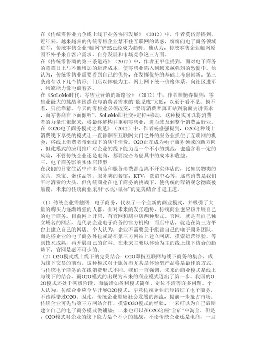 【精编】O2O毕业论文文献综述.docx