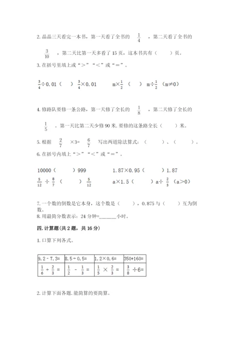 冀教版五年级下册数学第六单元 分数除法 测试卷通用.docx