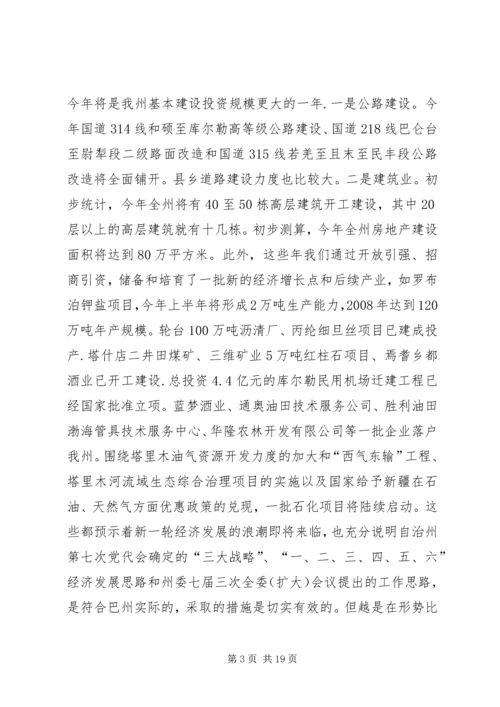 在自治州解放思想创新发展环境座谈会上的讲话(1).docx