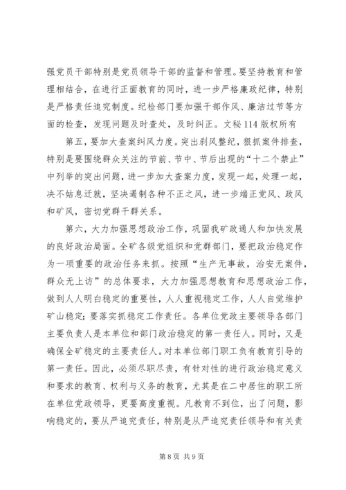 煤矿党委元月份工作总结暨二月份工作计划 (8).docx