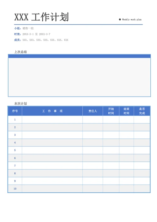 工作计划工作汇报工作总结