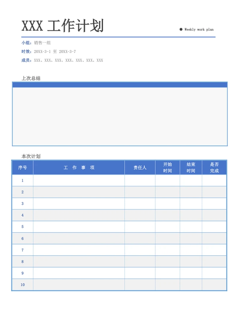 工作计划工作汇报工作总结