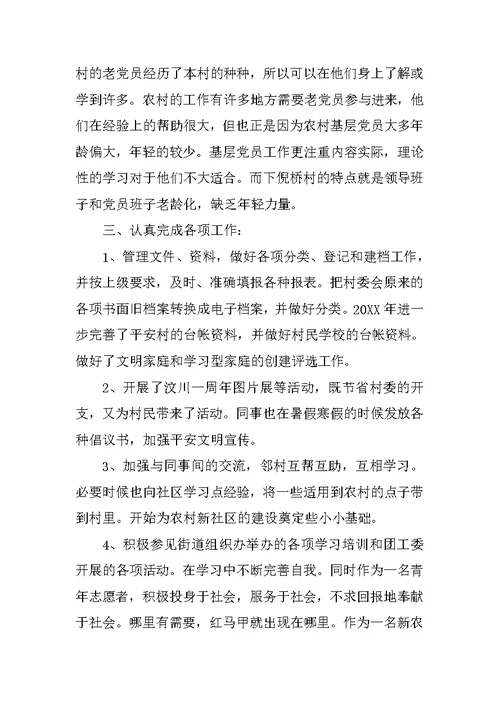 大学生村官个人季度工作总结