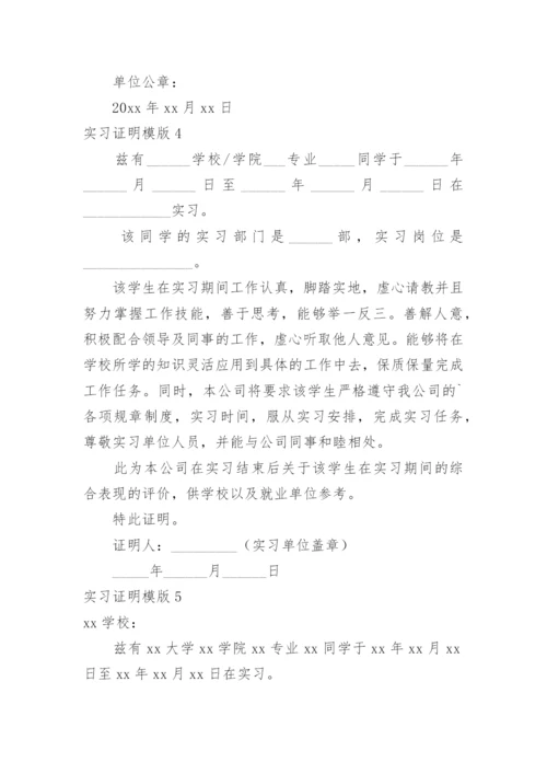 实习证明模版.docx