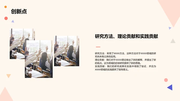 黄色卡通插画学术研究报告PPT模板