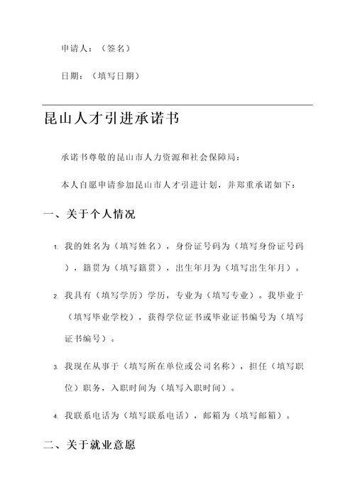 昆山人才引进承诺书