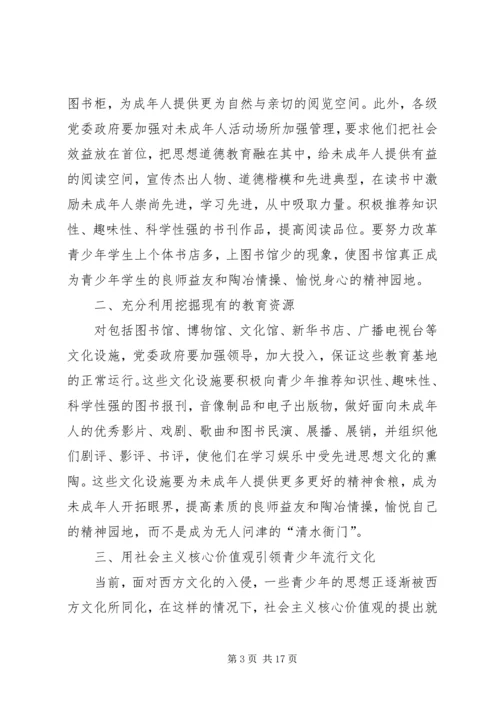 关于加强青少年思想道德文化建设的建议.docx