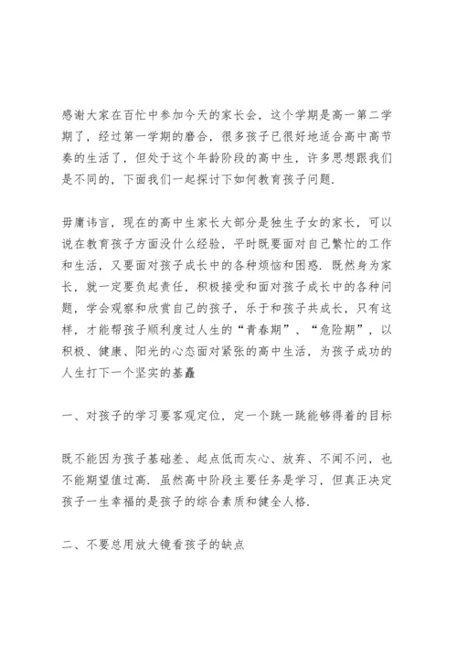 初一新生入学英语家长会发言稿范文5篇.docx