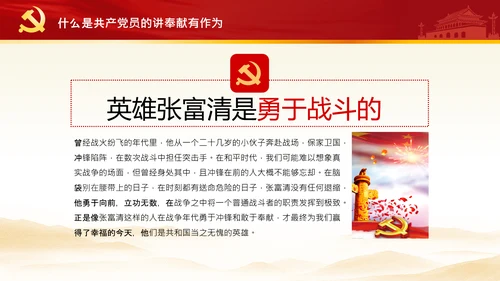学习张富清先进事迹心得体会党课PPT模板