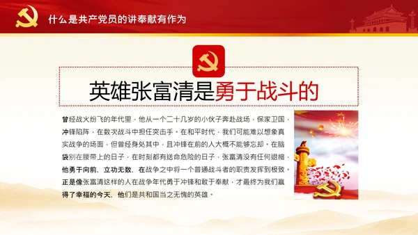学习张富清先进事迹心得体会党课PPT模板