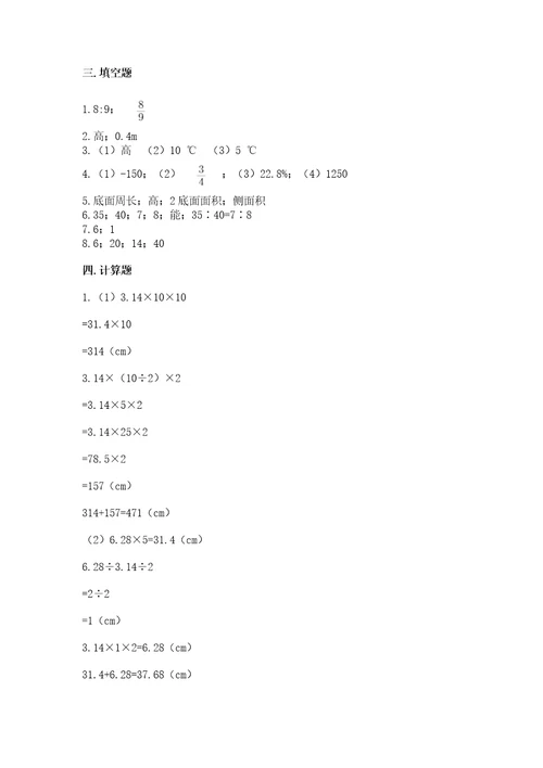 北师大版六年级下册数学期末测试卷附答案（基础题）