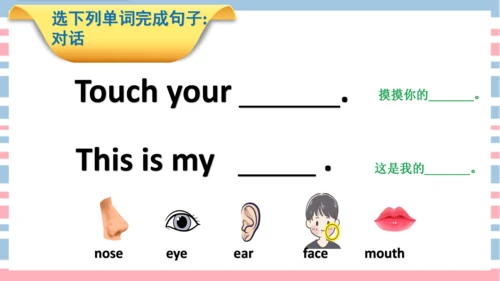Unit 2 Face Lesson 3 课件共32张PPT)