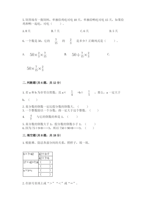 冀教版五年级下册数学第六单元 分数除法 测试卷及答案（真题汇编）.docx