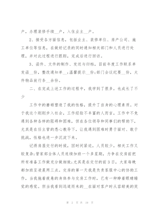 客服年度工作总结2022七篇.docx